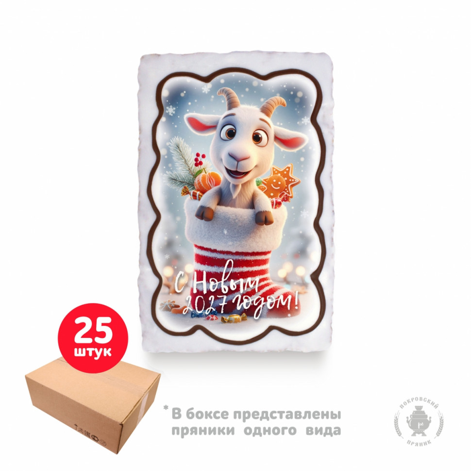  Пряник  130г новогодний "Козлик в валенке С Новым Годом!", (коробка 25шт)     в Усть-лабинске