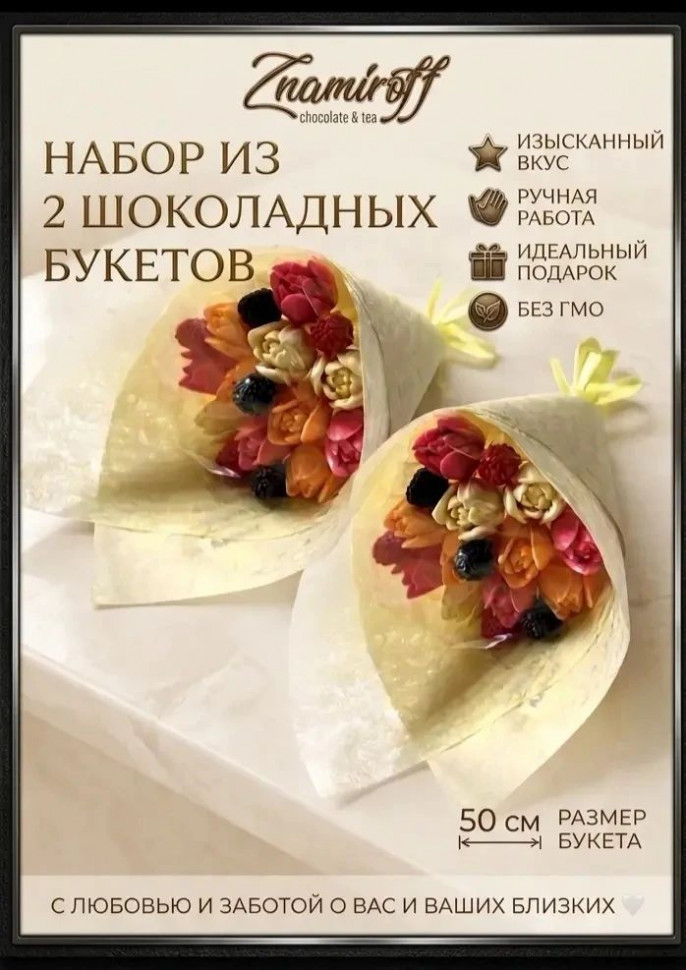  Букеты из фигурного шоколада и мармелада "Тюльпаны светофор"(коробка два букета по 350г по 11 тюльпанов)    в Усть-лабинске