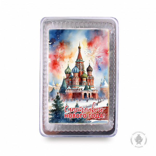 №1 Пряник 140г новогодний №12 Храм Василия Блаженного (в подарочной пластиковой упаковке) в Усть-лабинске