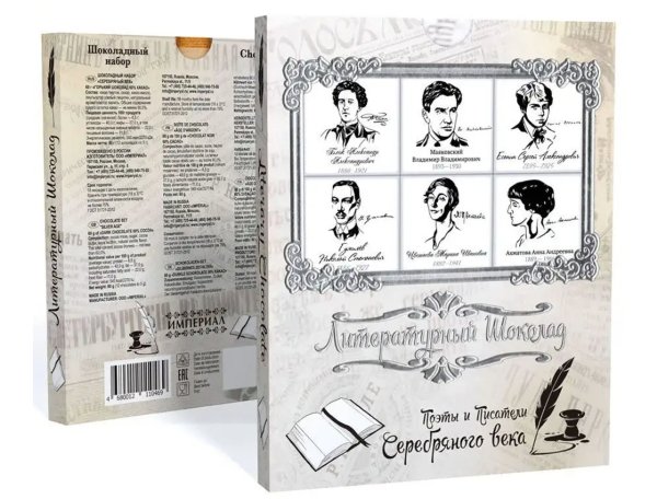 №2 Сладарт Шоколадный набор Литературный "Серебряный век", 60г  в Усть-лабинске
